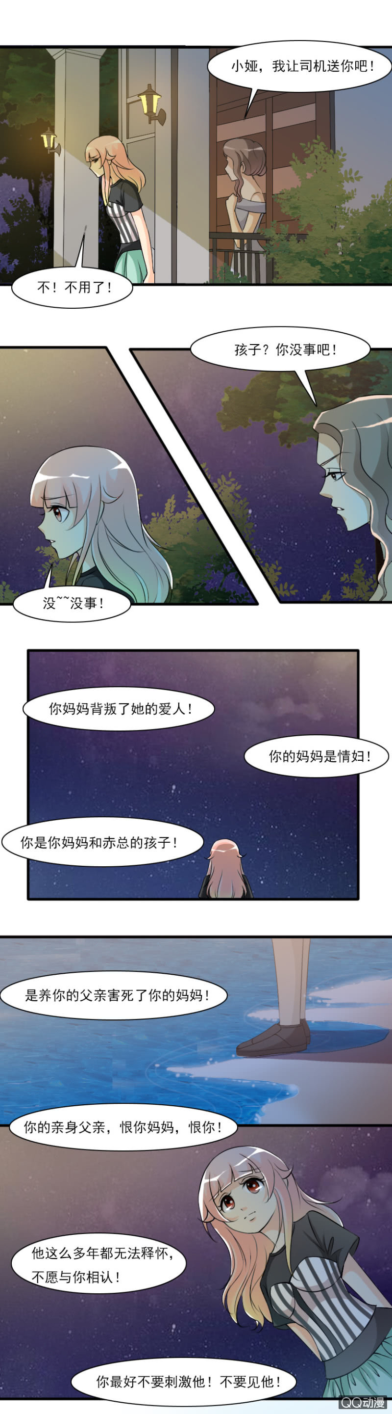 《哥哥不要太霸道》第65-揭秘身世？ 第5页