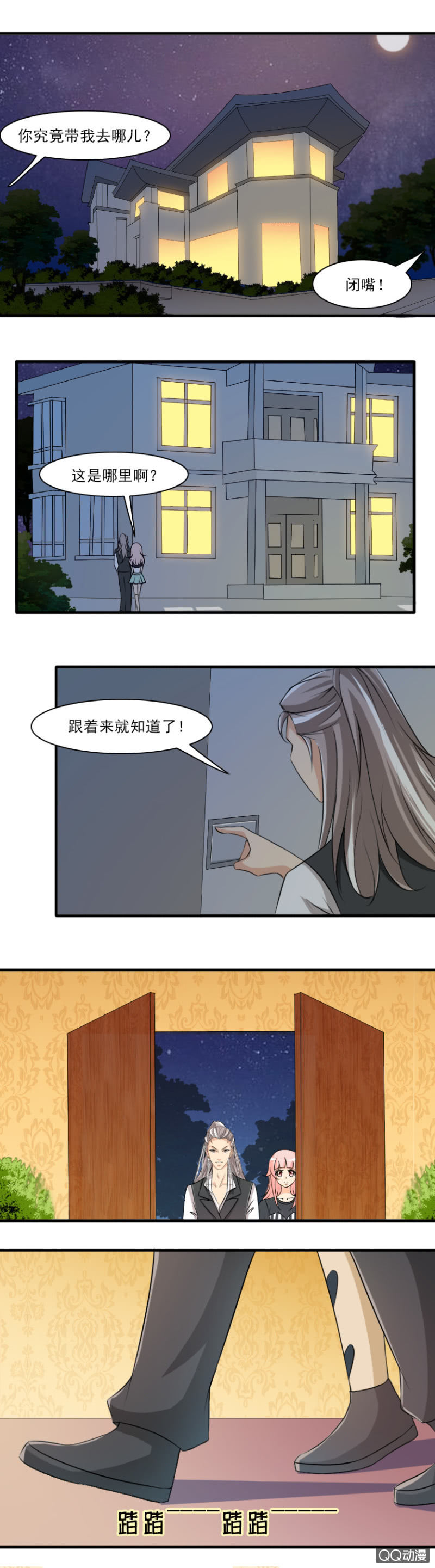 《哥哥不要太霸道》第69话-同父异母 第2页