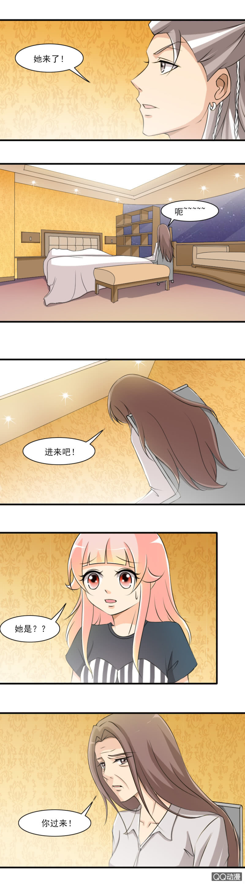 《哥哥不要太霸道》第69话-同父异母 第3页