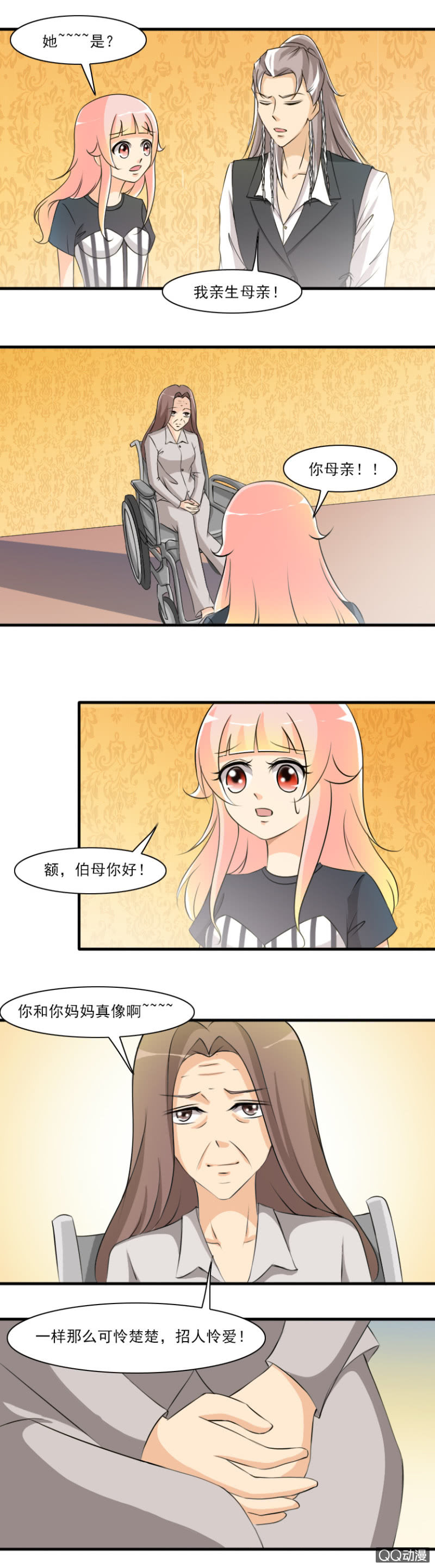 《哥哥不要太霸道》第69话-同父异母 第4页