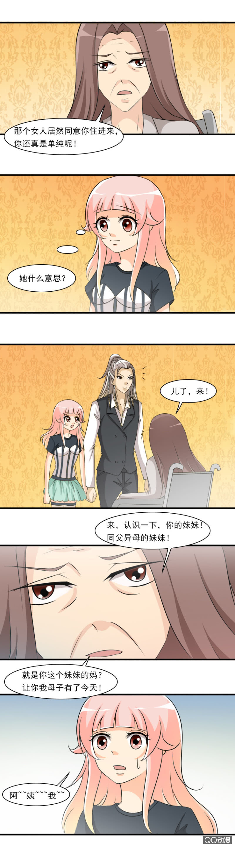 《哥哥不要太霸道》第69话-同父异母 第5页