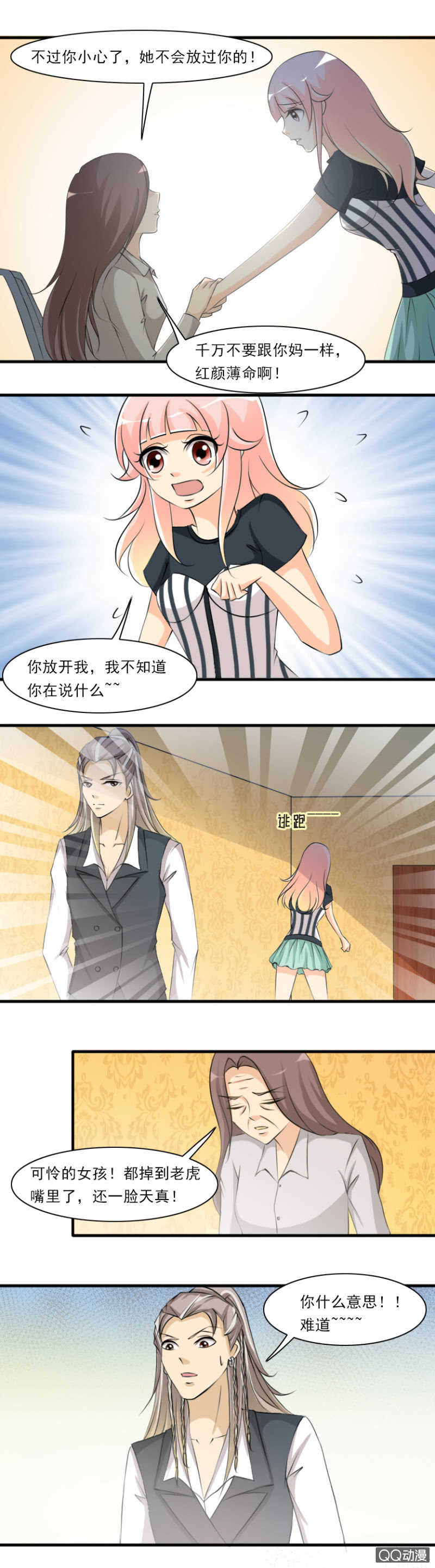 《哥哥不要太霸道》第69话-同父异母 第6页