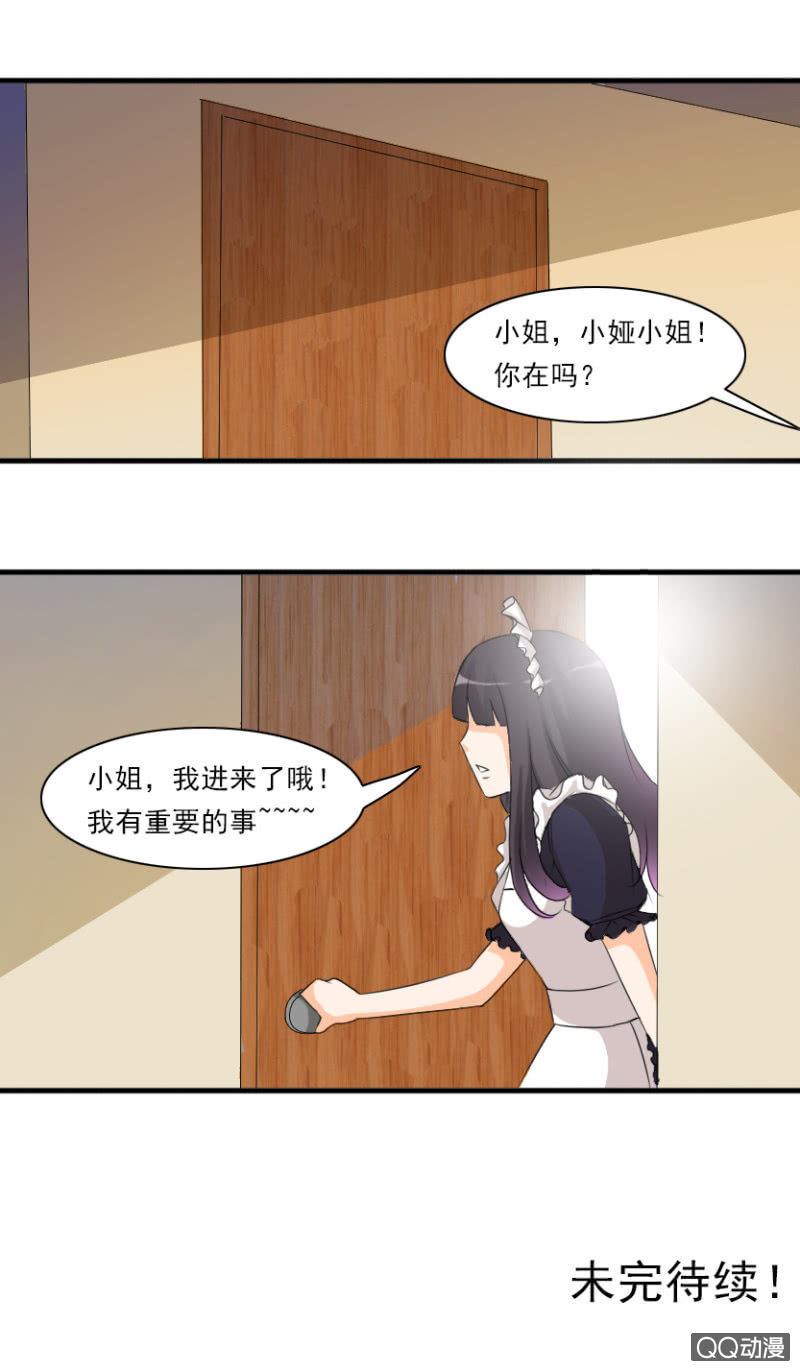 《哥哥不要太霸道》第69话-同父异母 第8页
