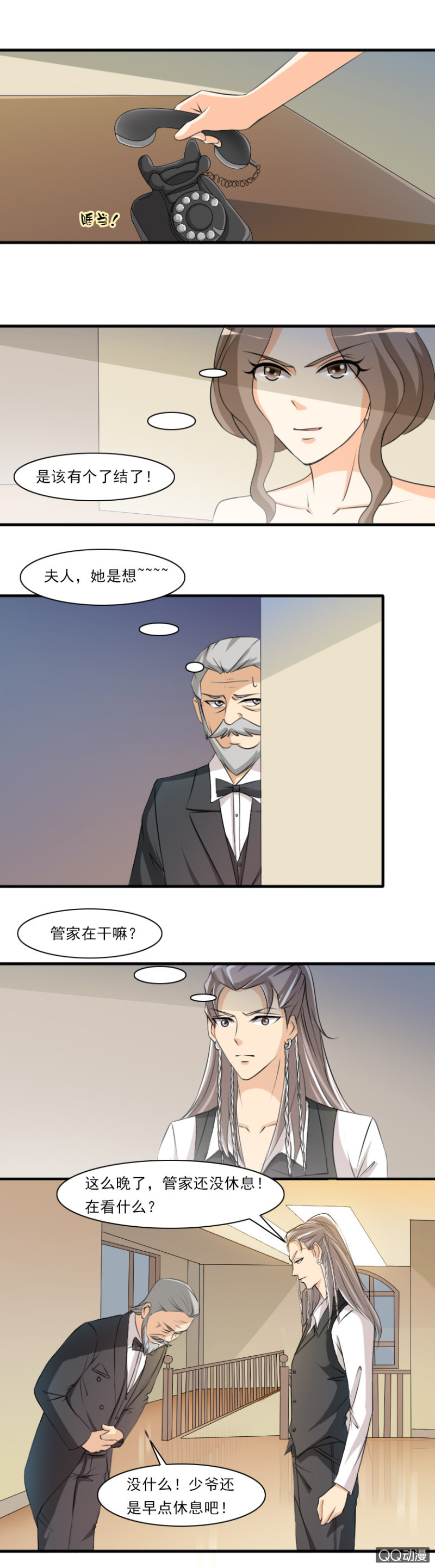 《哥哥不要太霸道》第71话 第3页