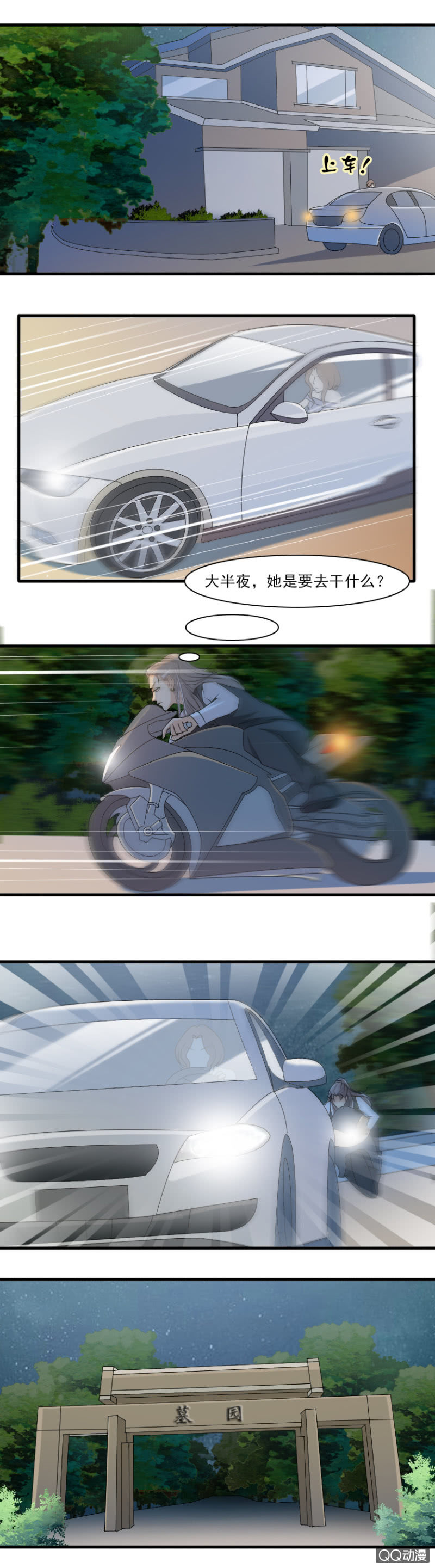 《哥哥不要太霸道》第71话 第4页