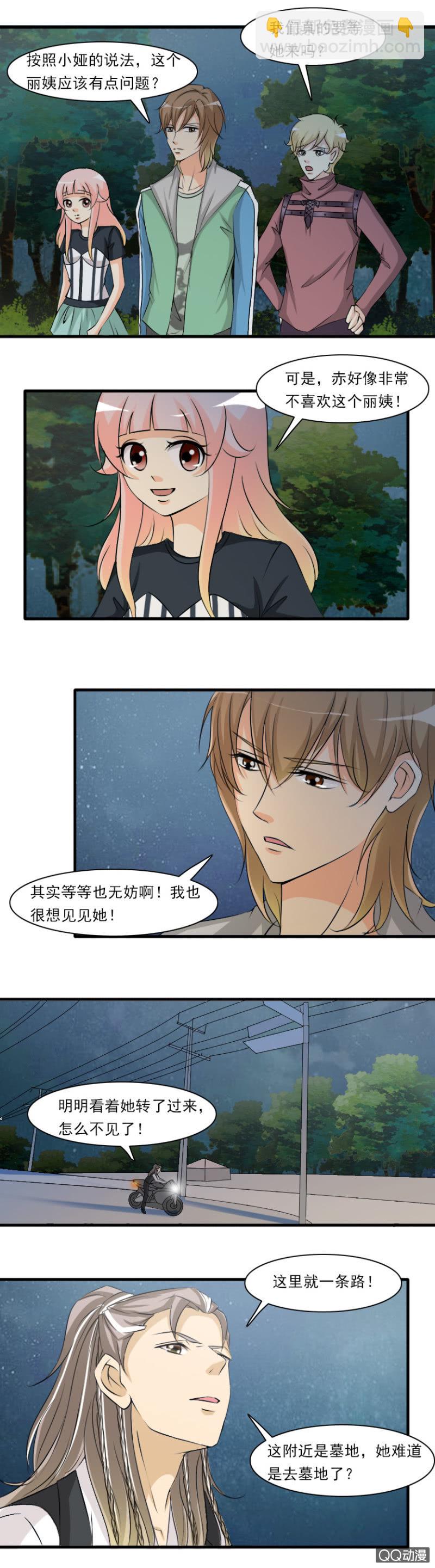 《哥哥不要太霸道》第71话 第5页