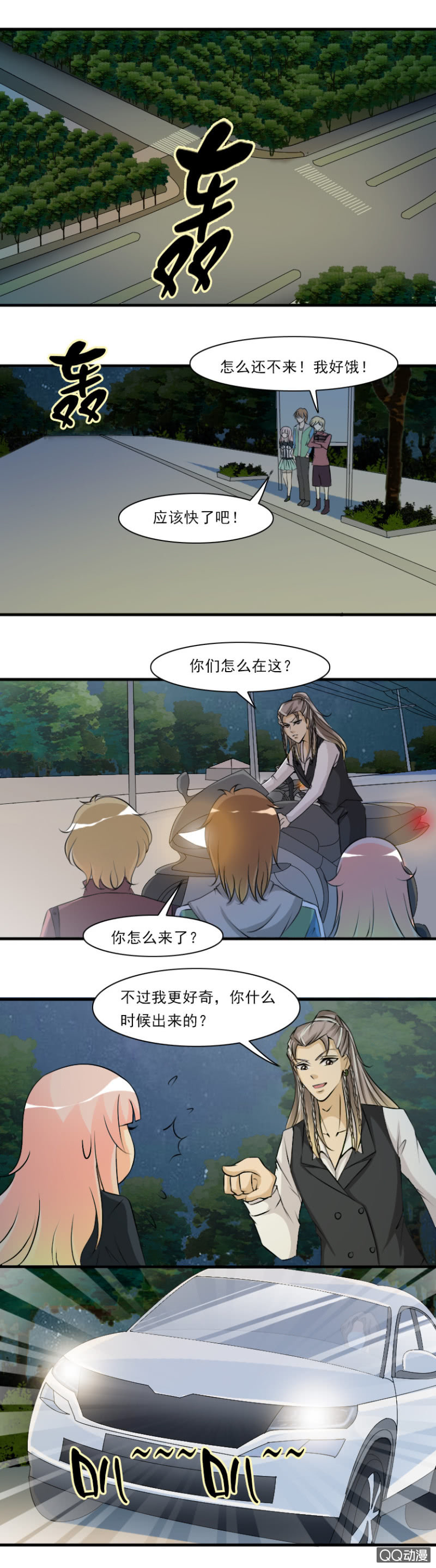 《哥哥不要太霸道》第71话 第6页