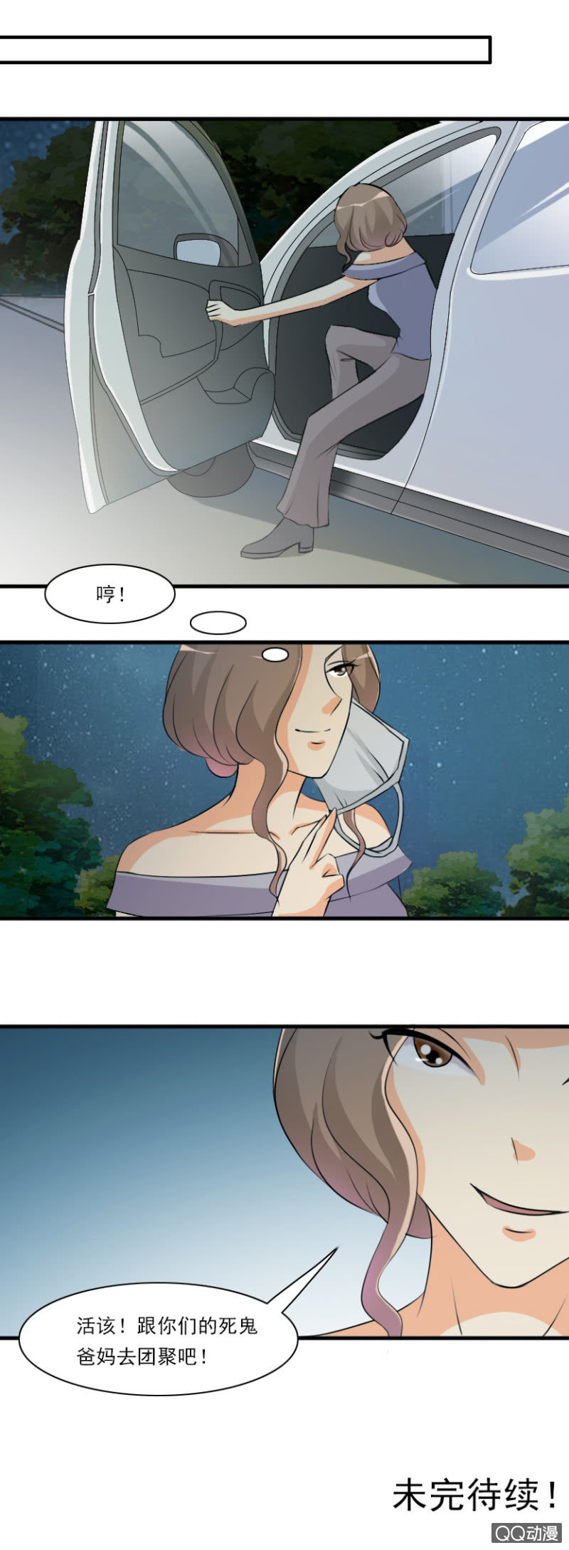 《哥哥不要太霸道》第71话 第8页