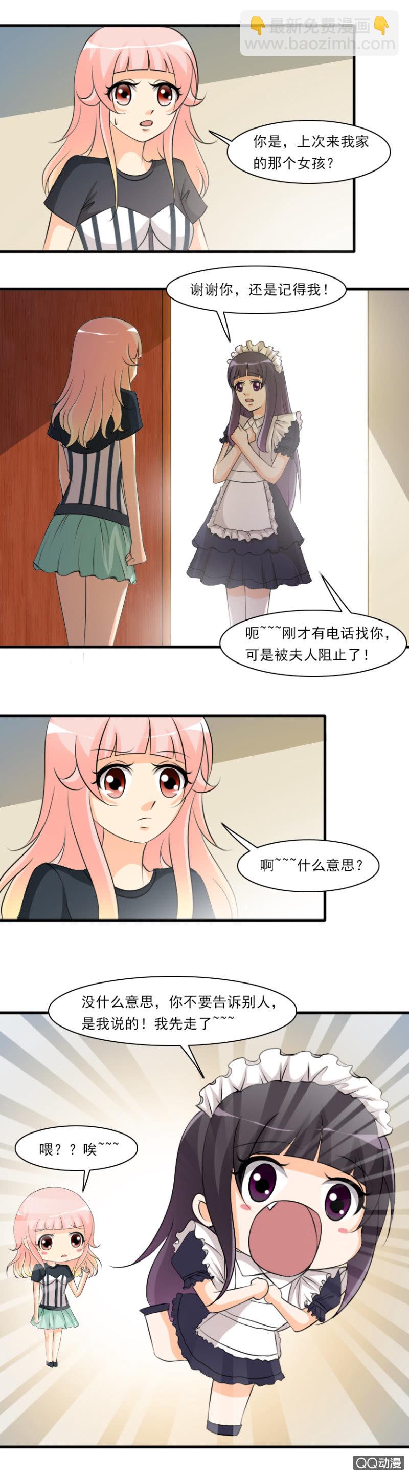 《哥哥不要太霸道》第70-一本旧日记 第2页