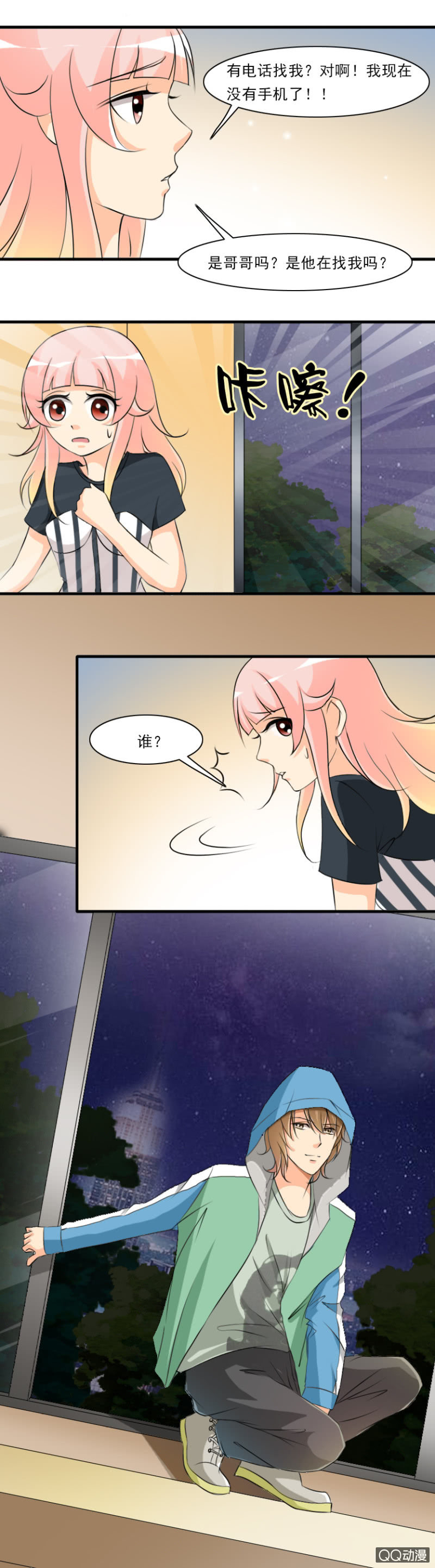 《哥哥不要太霸道》第70-一本旧日记 第3页