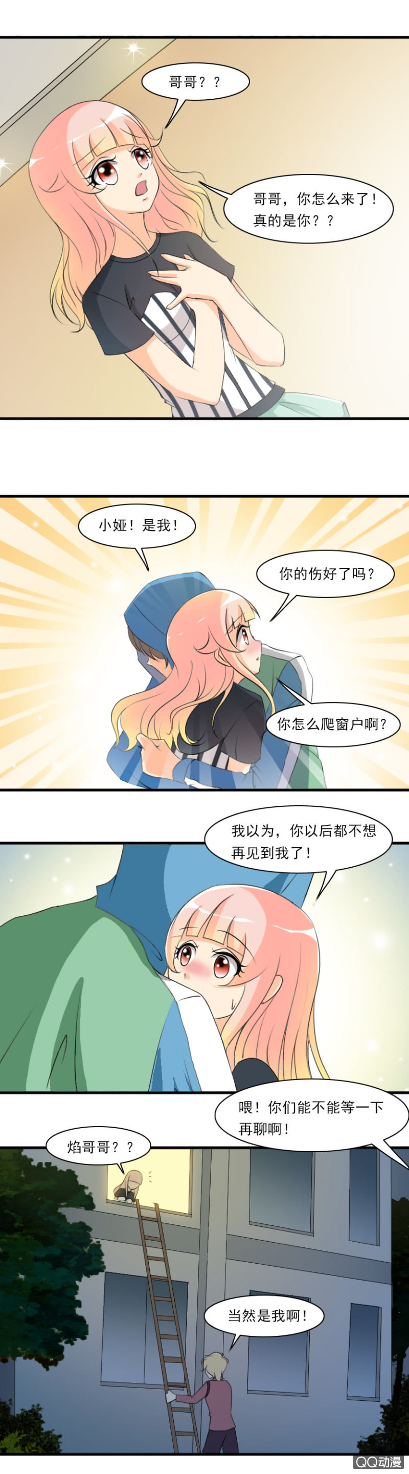 《哥哥不要太霸道》第70-一本旧日记 第4页