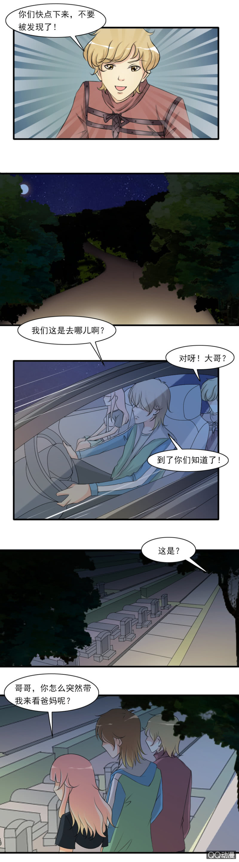 《哥哥不要太霸道》第70-一本旧日记 第5页