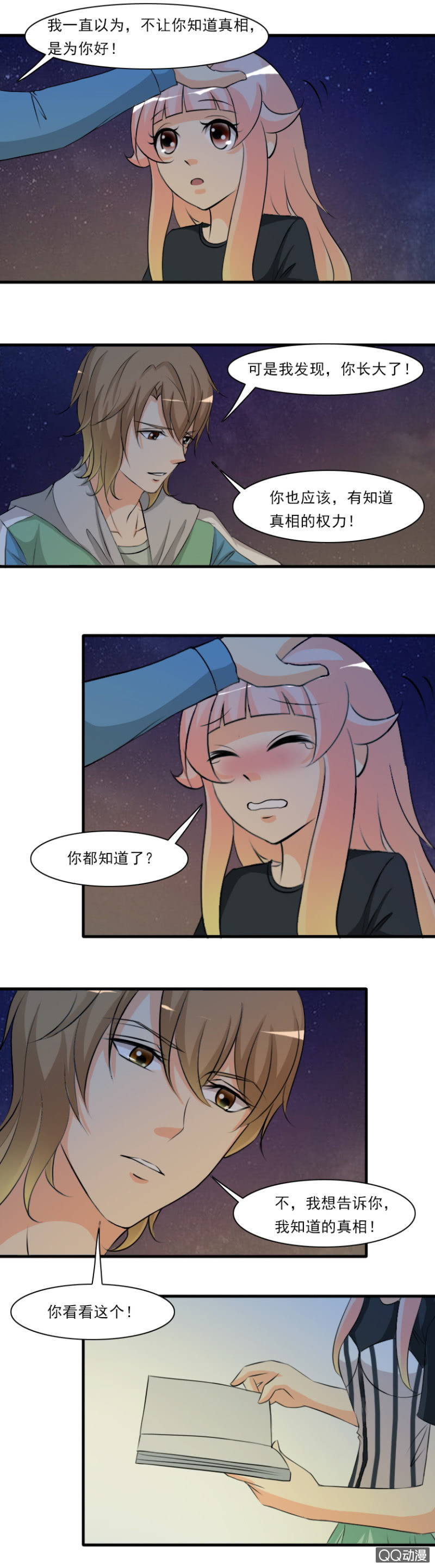 《哥哥不要太霸道》第70-一本旧日记 第6页