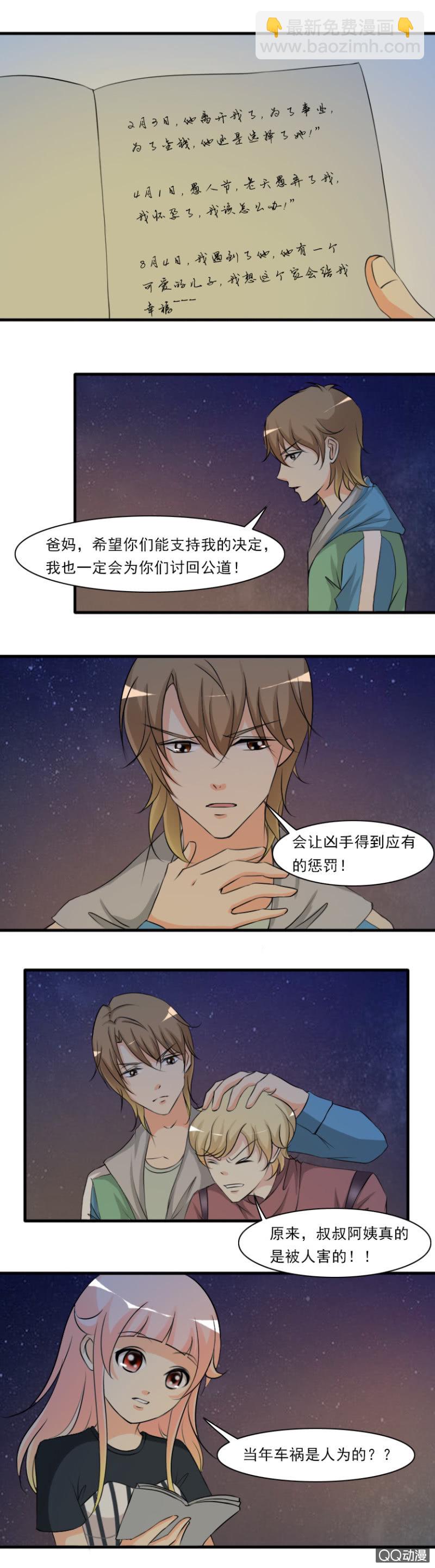 《哥哥不要太霸道》第70-一本旧日记 第7页
