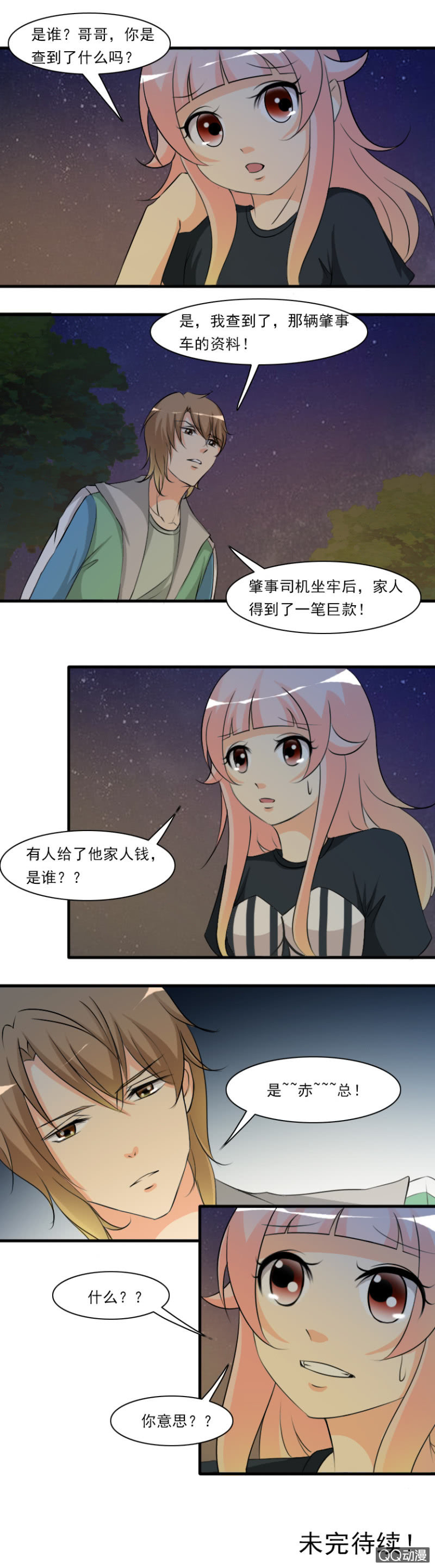 《哥哥不要太霸道》第70-一本旧日记 第8页