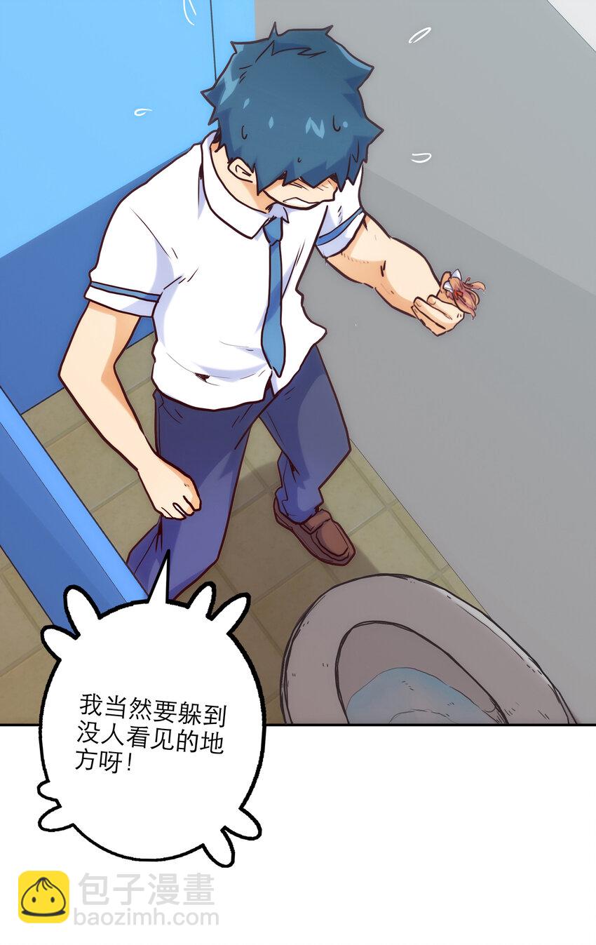 《手指少女》002 我在天台等你 第12页