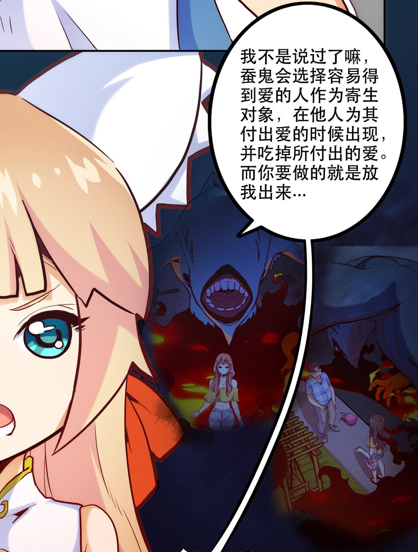 《手指少女》002 我在天台等你 第14页