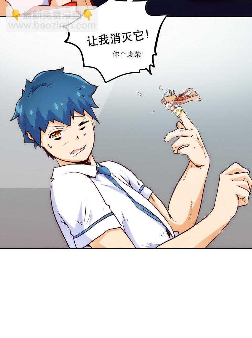 《手指少女》002 我在天台等你 第15页