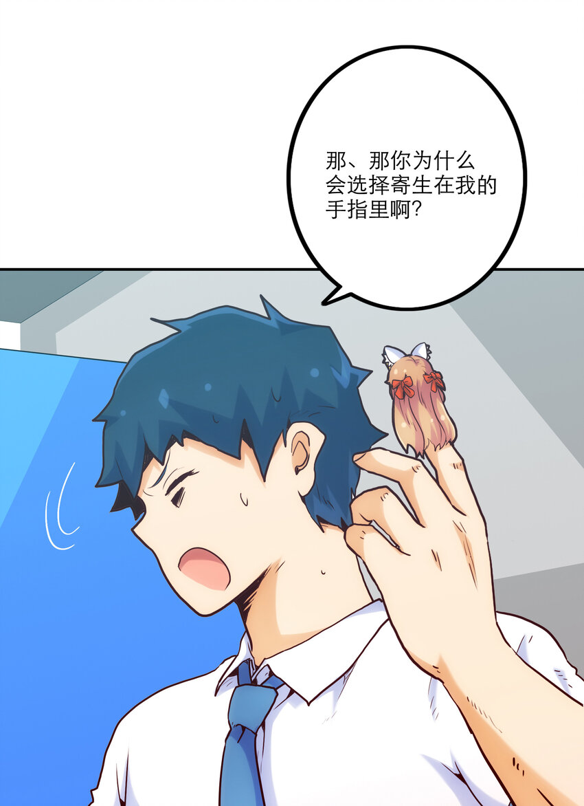 《手指少女》002 我在天台等你 第16页