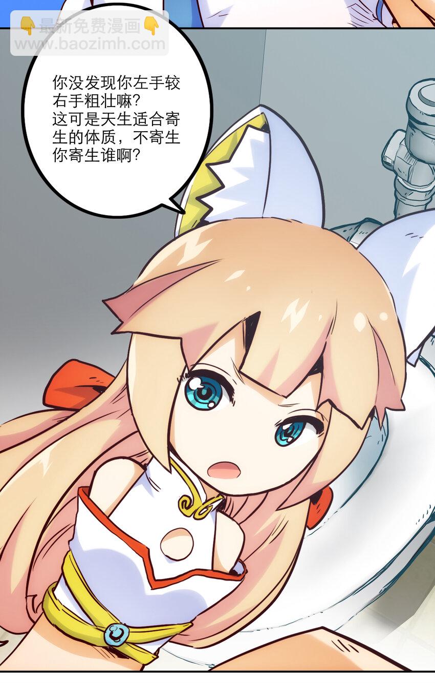 《手指少女》002 我在天台等你 第17页