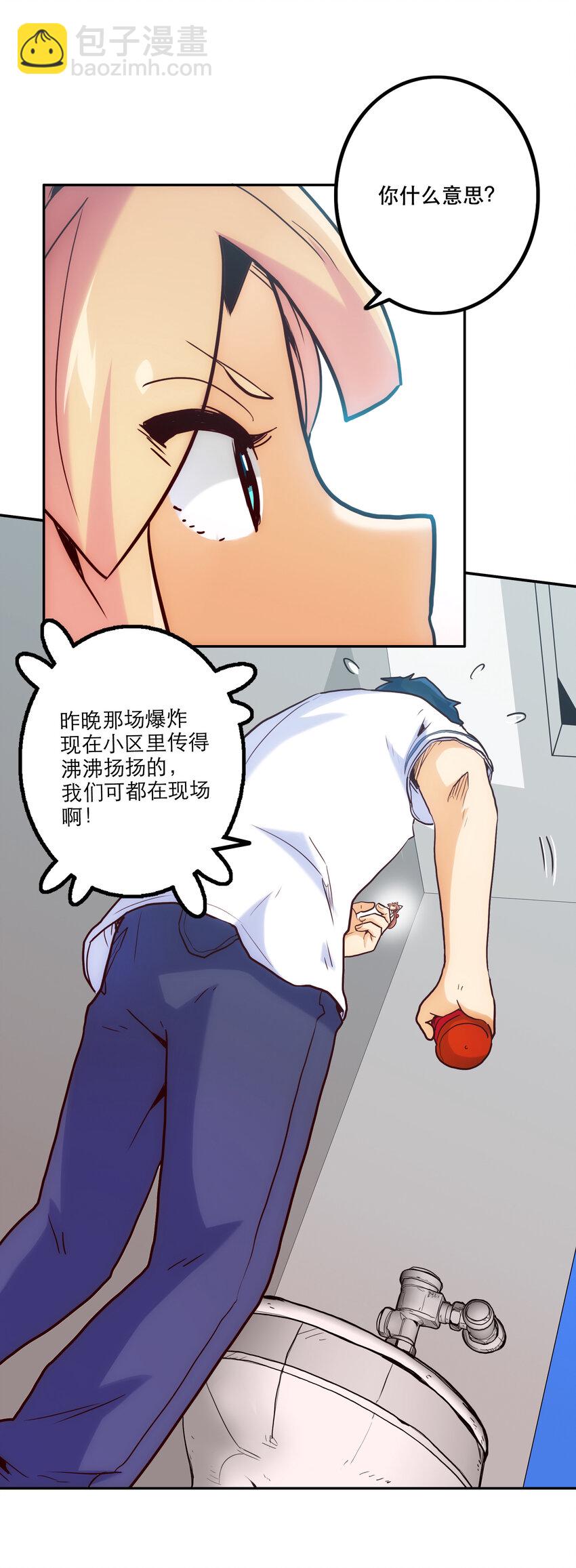 《手指少女》002 我在天台等你 第19页