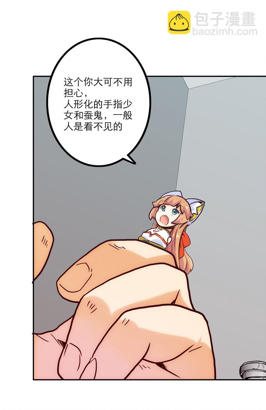《手指少女》002 我在天台等你 第20页