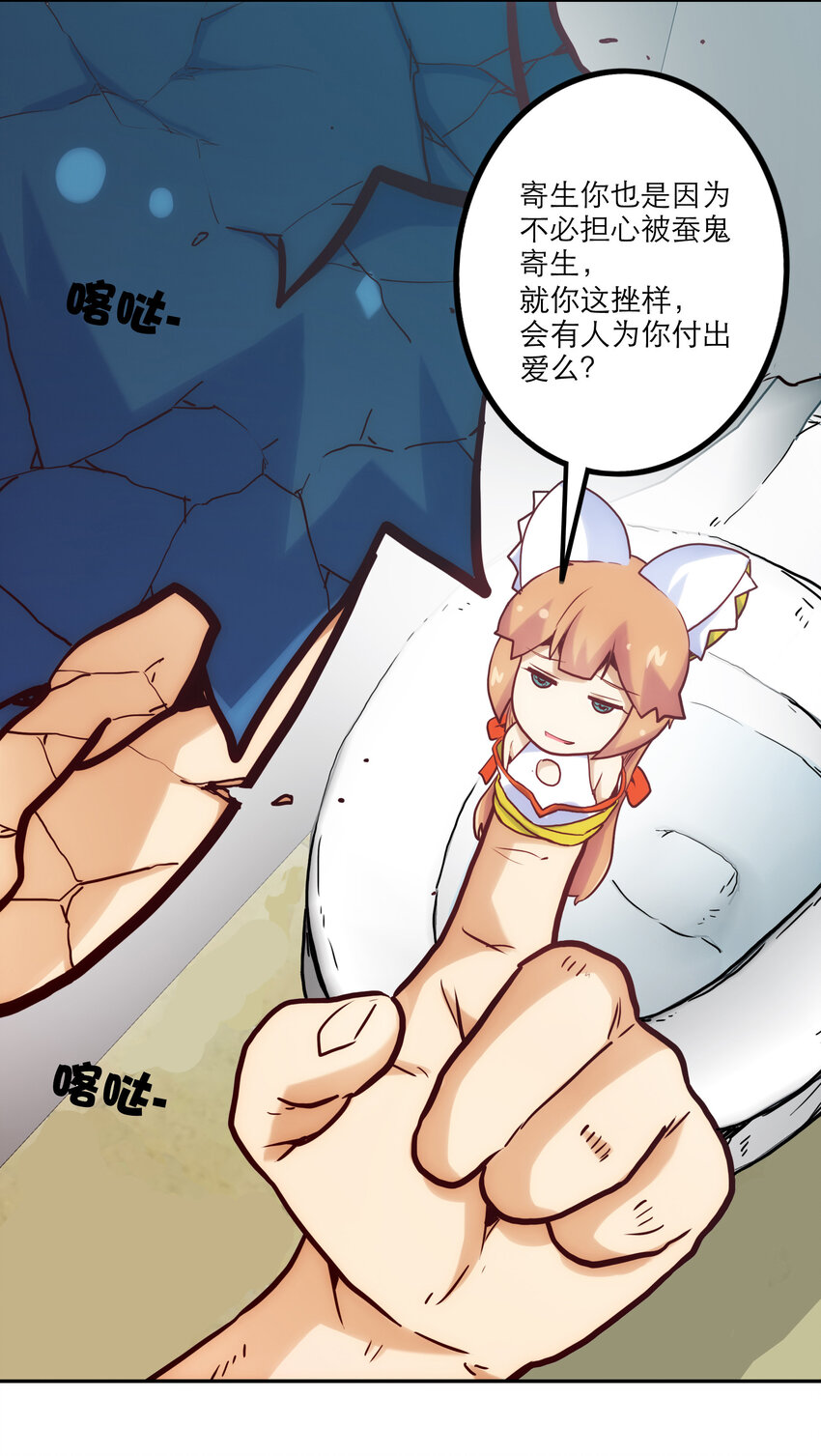 《手指少女》002 我在天台等你 第23页