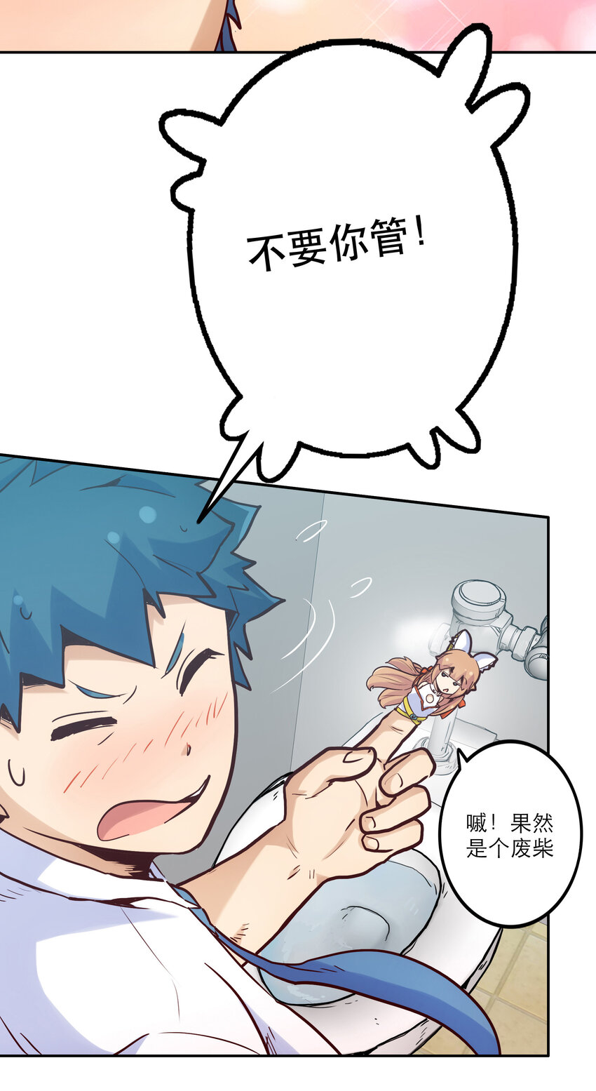 《手指少女》002 我在天台等你 第27页