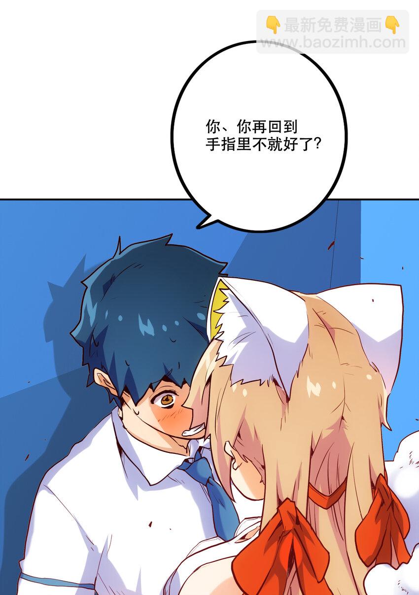 《手指少女》002 我在天台等你 第36页