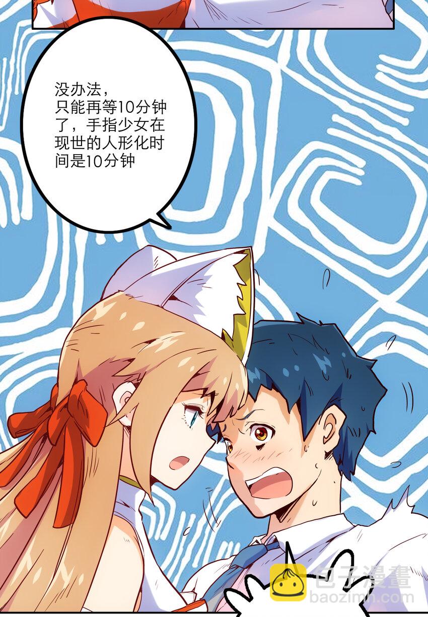 《手指少女》002 我在天台等你 第39页