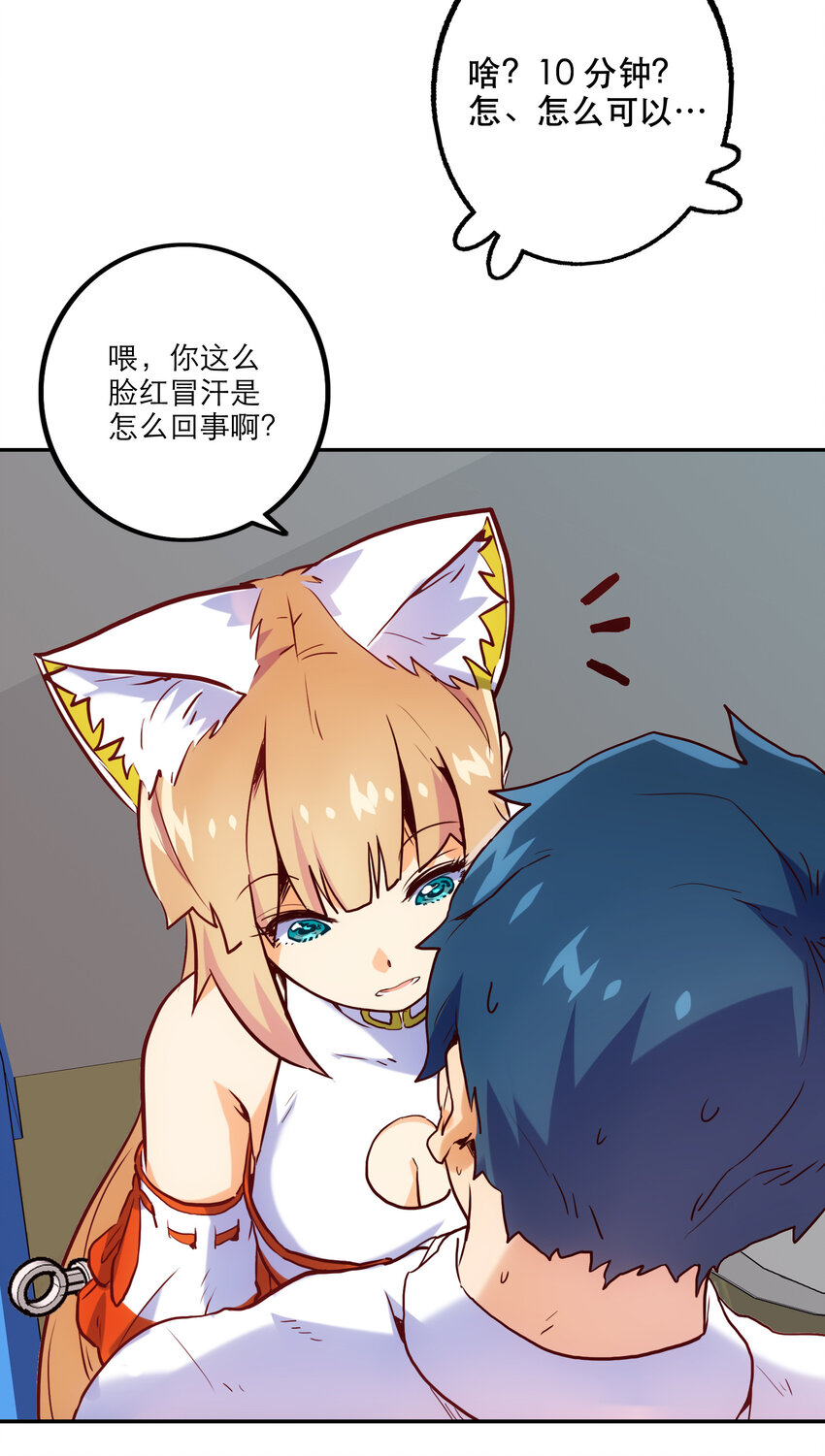 《手指少女》002 我在天台等你 第40页