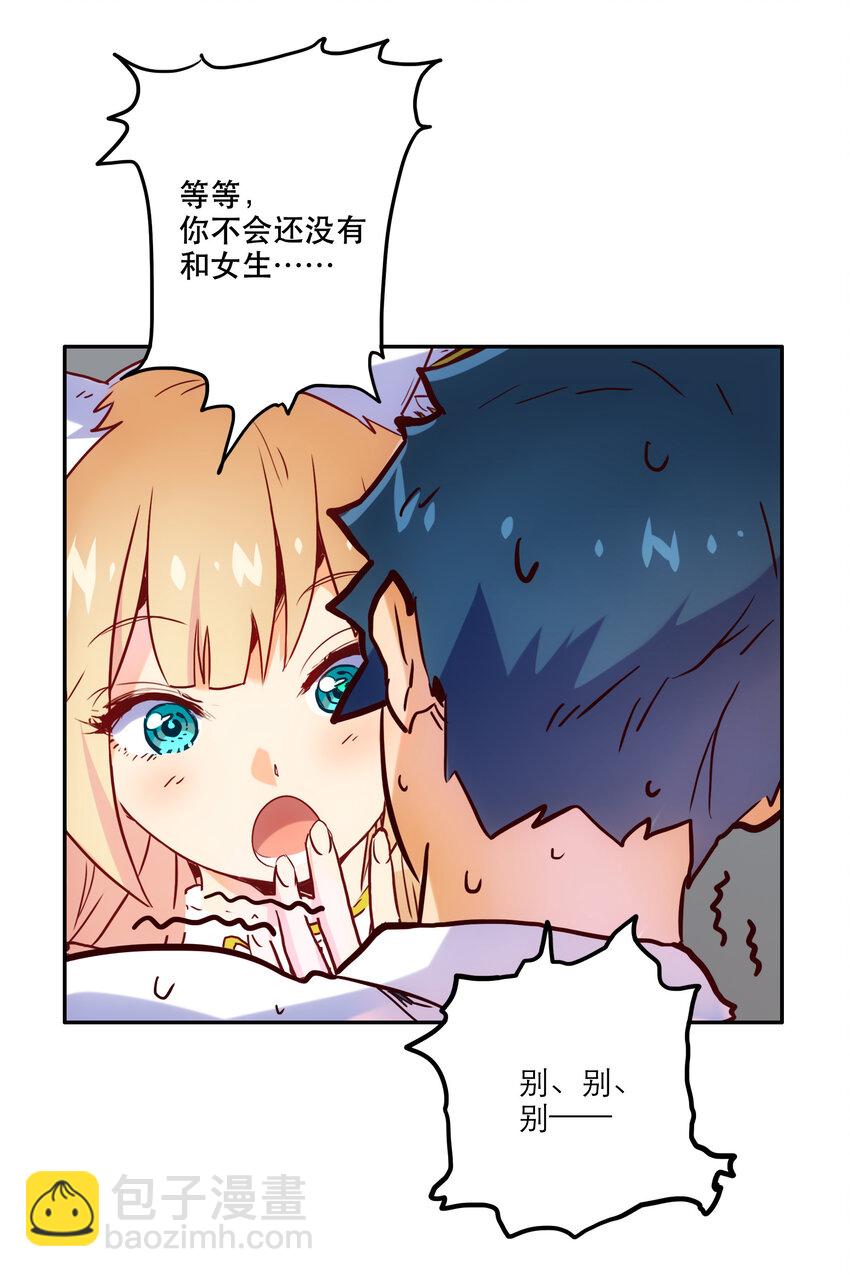 《手指少女》002 我在天台等你 第41页