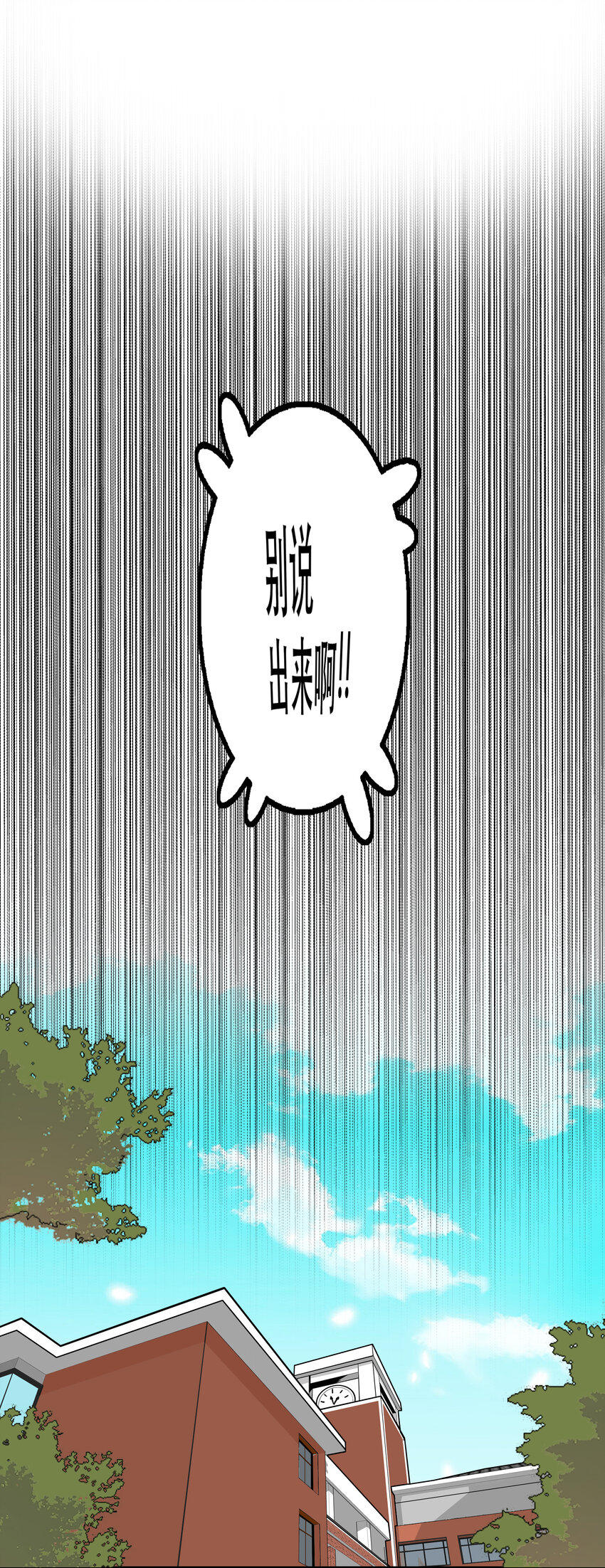 《手指少女》002 我在天台等你 第42页