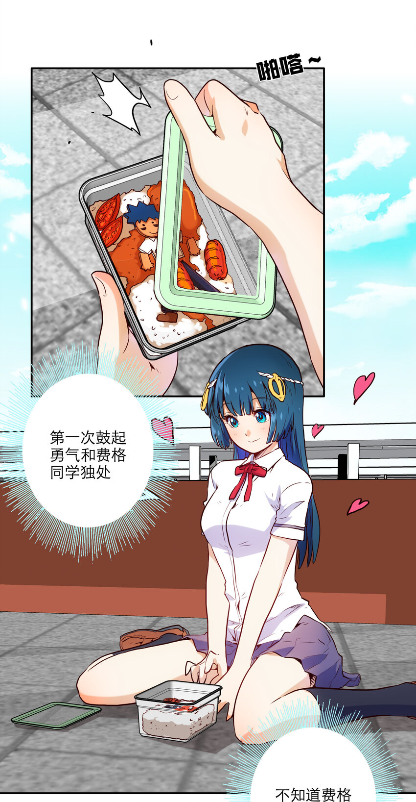 《手指少女》002 我在天台等你 第44页