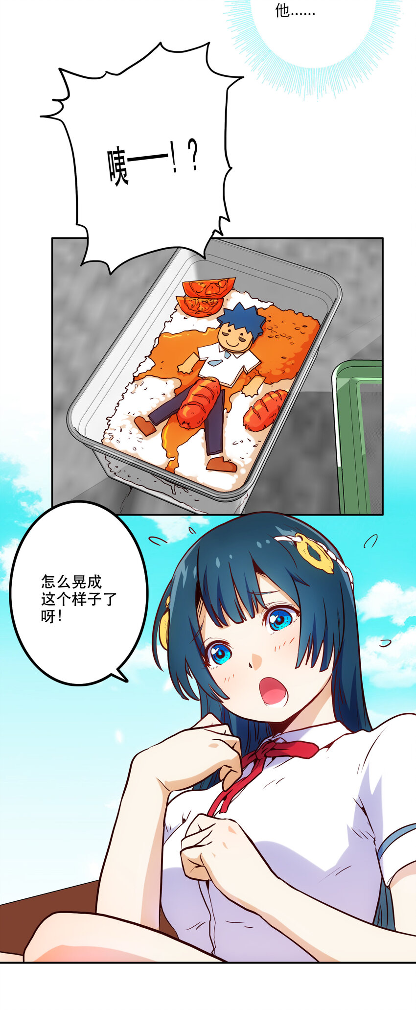 《手指少女》002 我在天台等你 第45页
