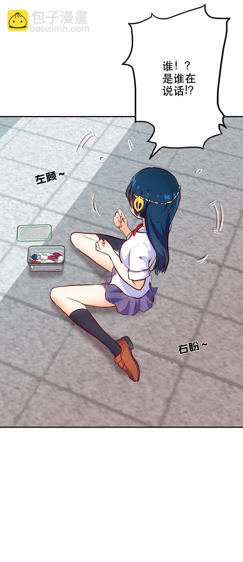 《手指少女》002 我在天台等你 第49页