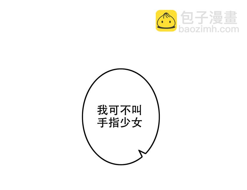 《手指少女》002 我在天台等你 第7页