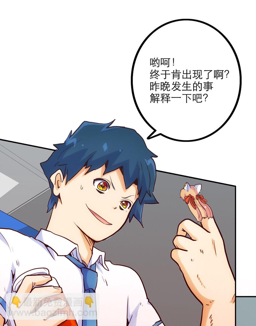 《手指少女》002 我在天台等你 第9页