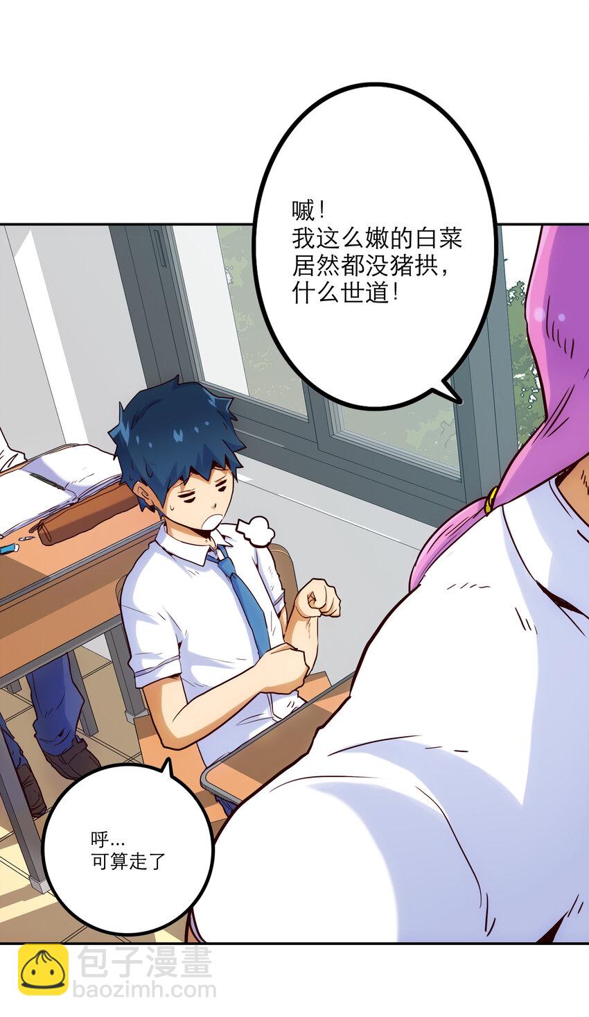 《手指少女》001 付出的爱会被吃掉？ 第29页