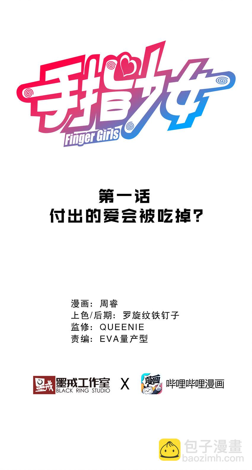 《手指少女》001 付出的爱会被吃掉？ 第39页