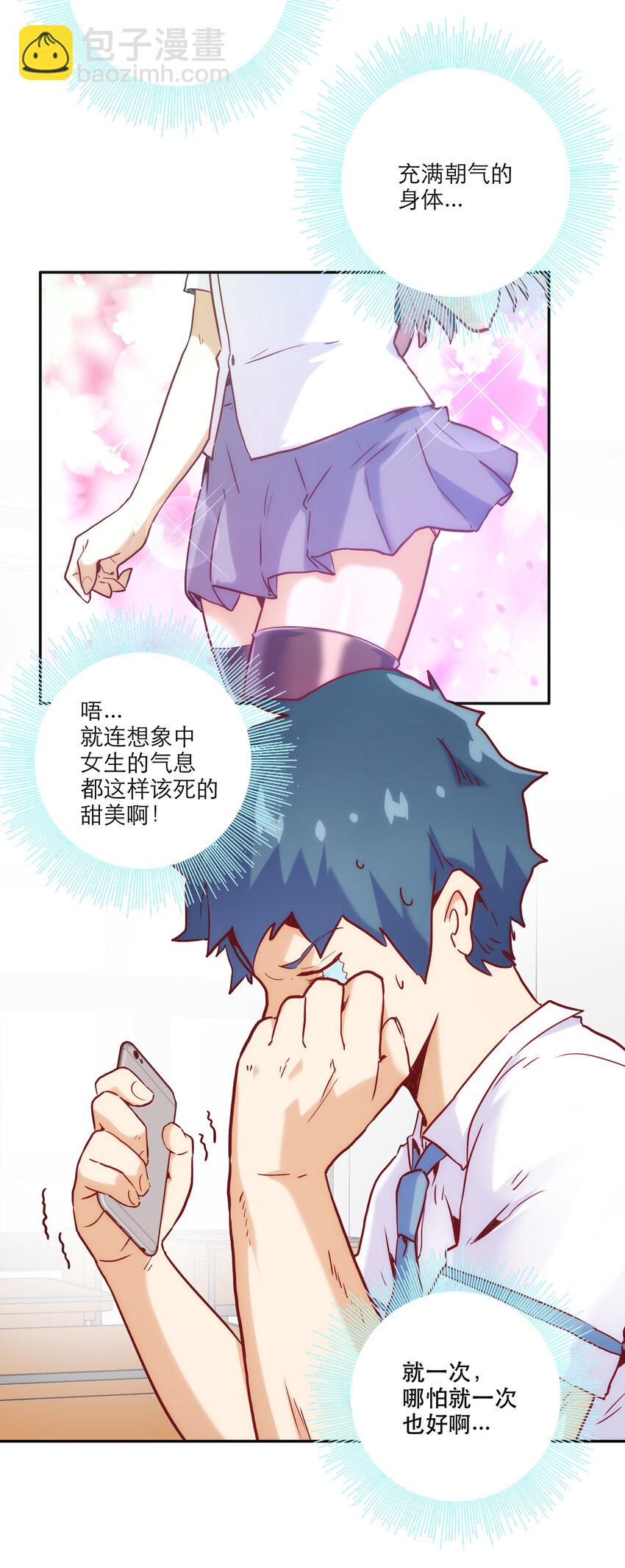 《手指少女》001 付出的爱会被吃掉？ 第8页