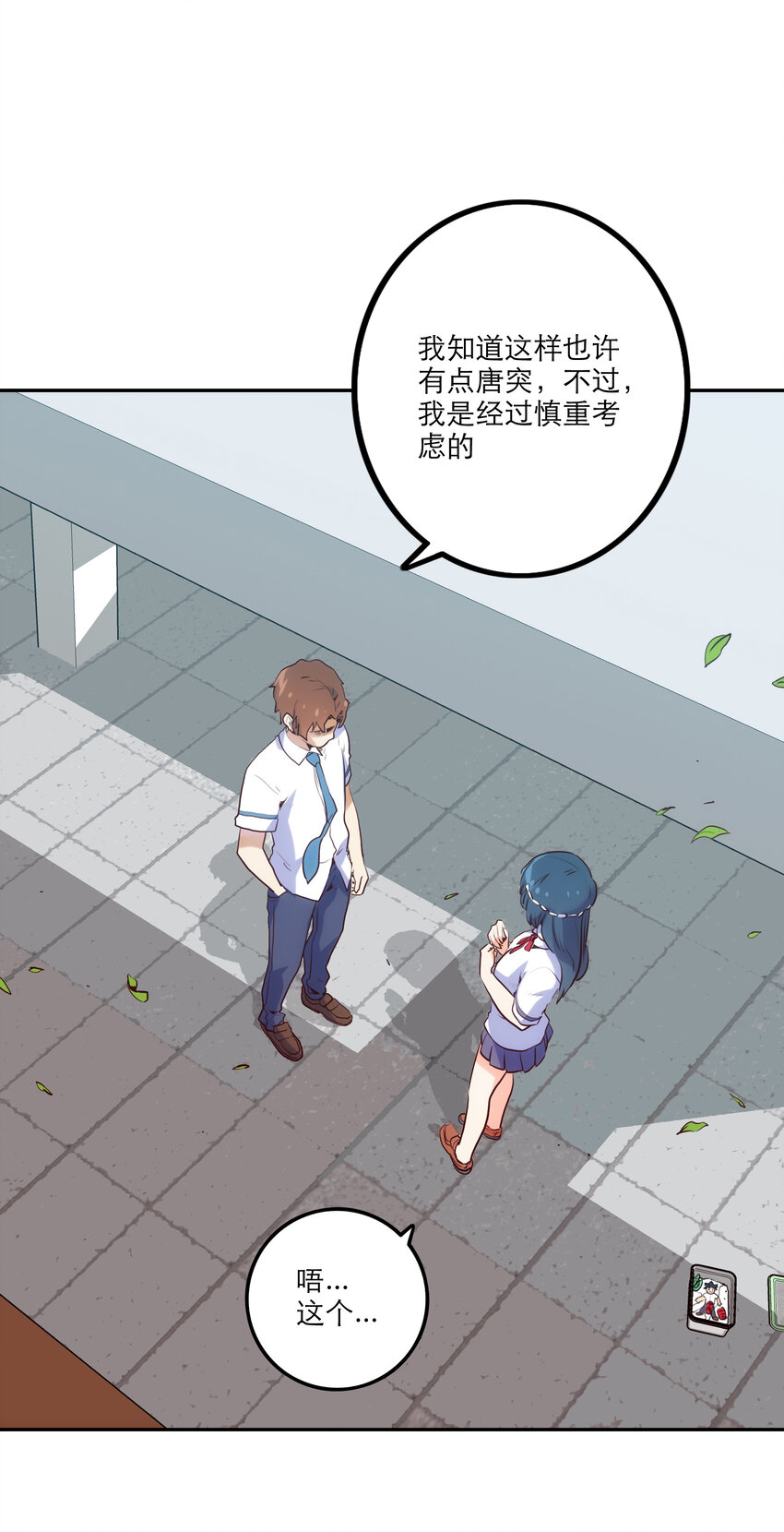 《手指少女》003 这只是个意外 第2页