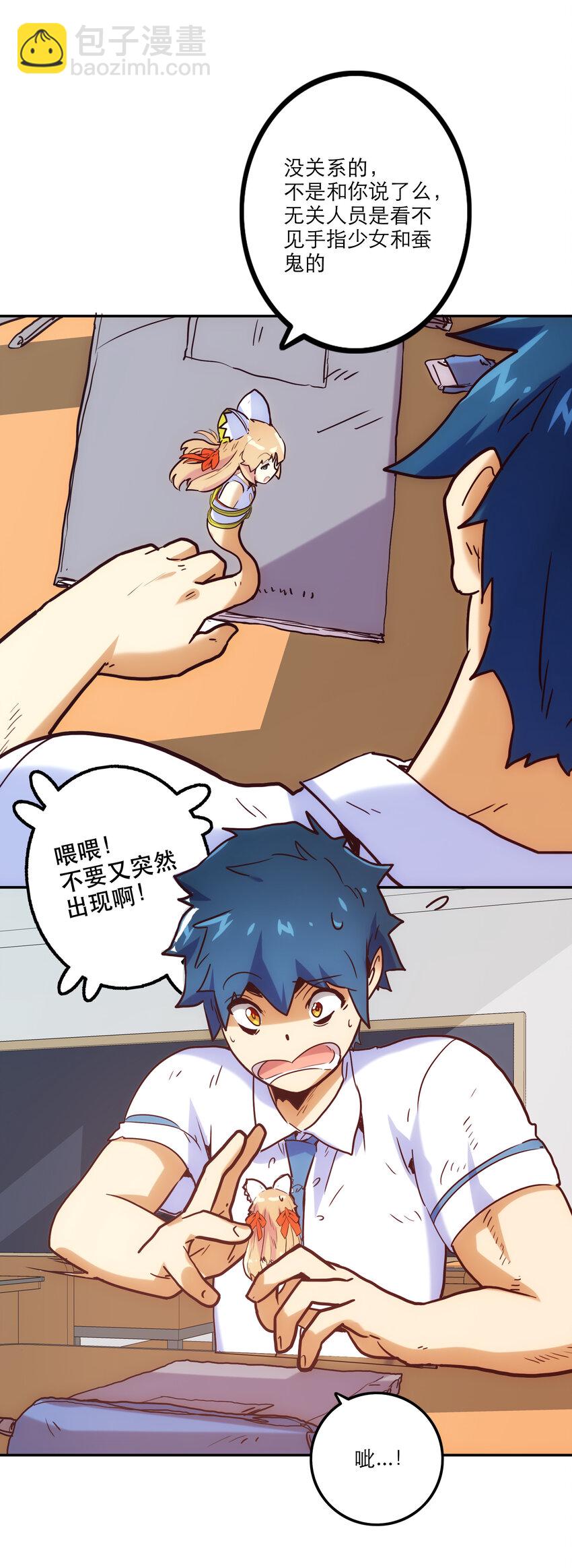 《手指少女》004 费格同学是大笨蛋！ 第37页