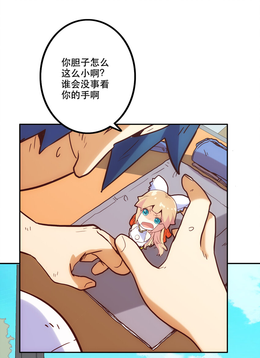 《手指少女》004 费格同学是大笨蛋！ 第38页