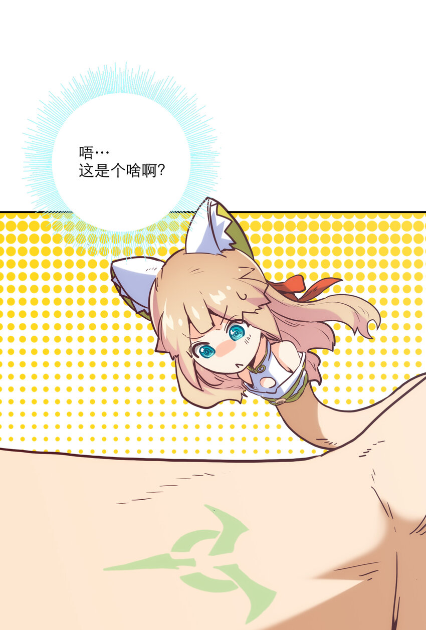 《手指少女》004 费格同学是大笨蛋！ 第40页