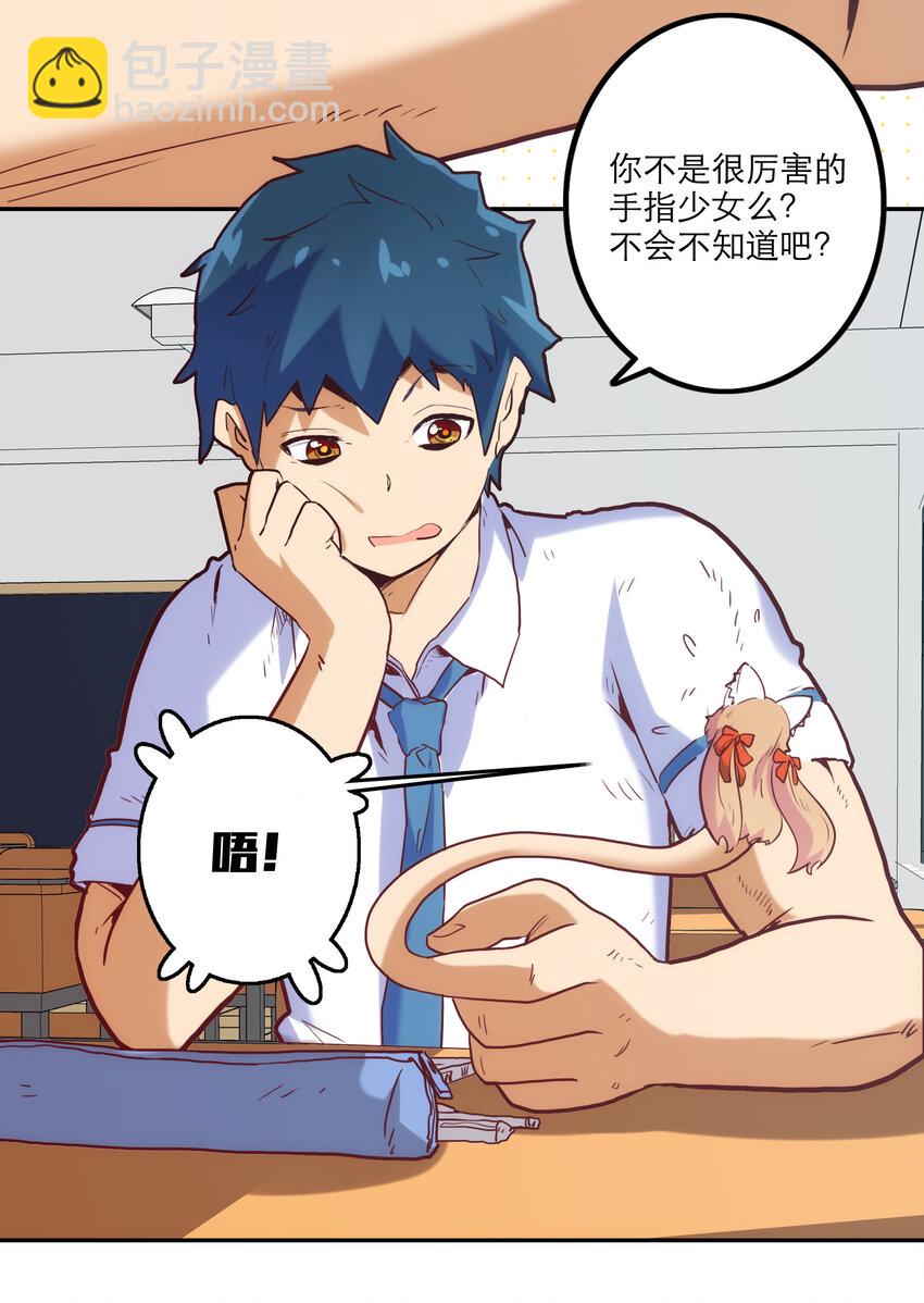 《手指少女》004 费格同学是大笨蛋！ 第41页