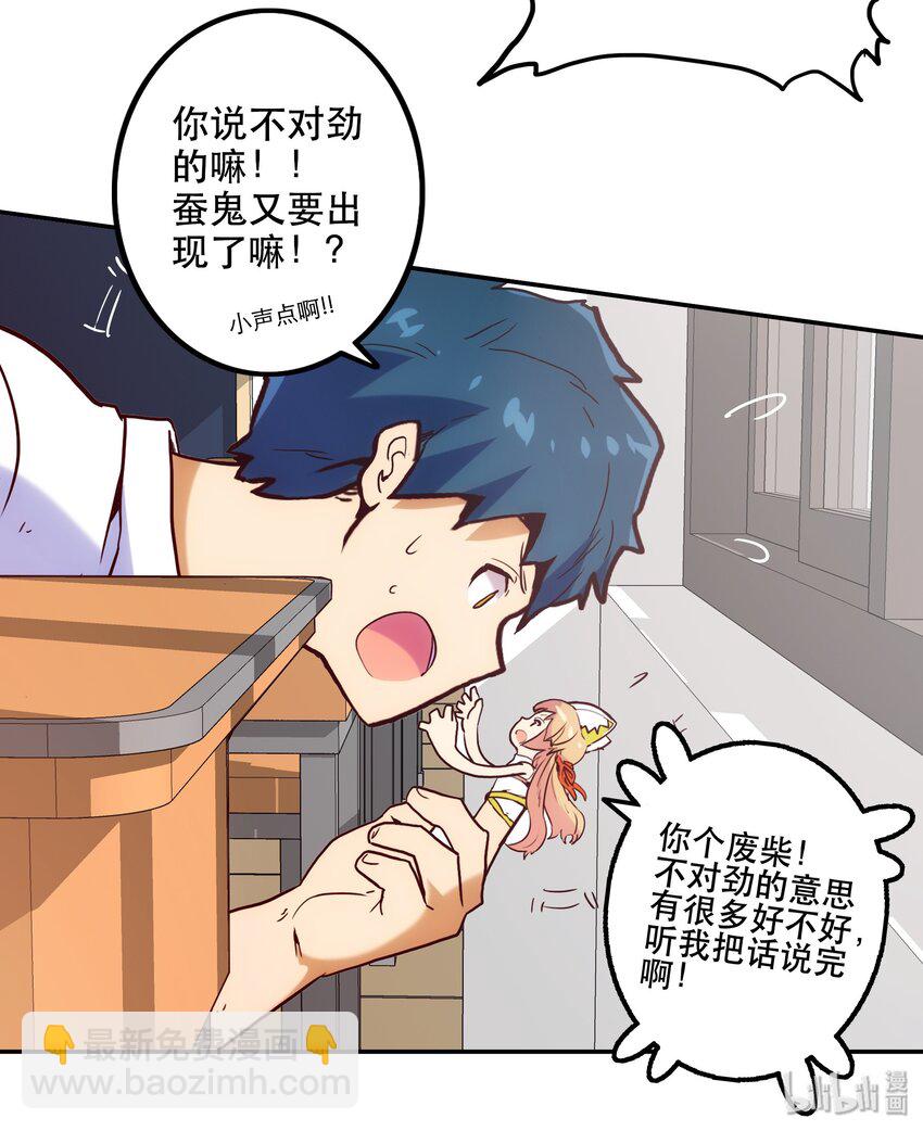 《手指少女》004 费格同学是大笨蛋！ 第50页