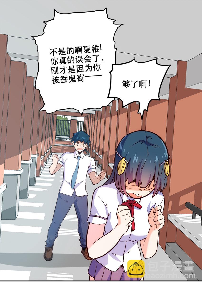 《手指少女》004 费格同学是大笨蛋！ 第9页