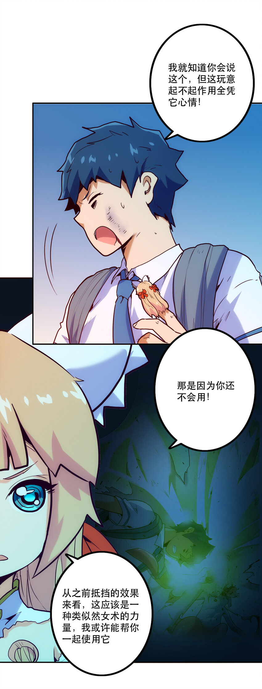 《手指少女》008 觉醒 第15页
