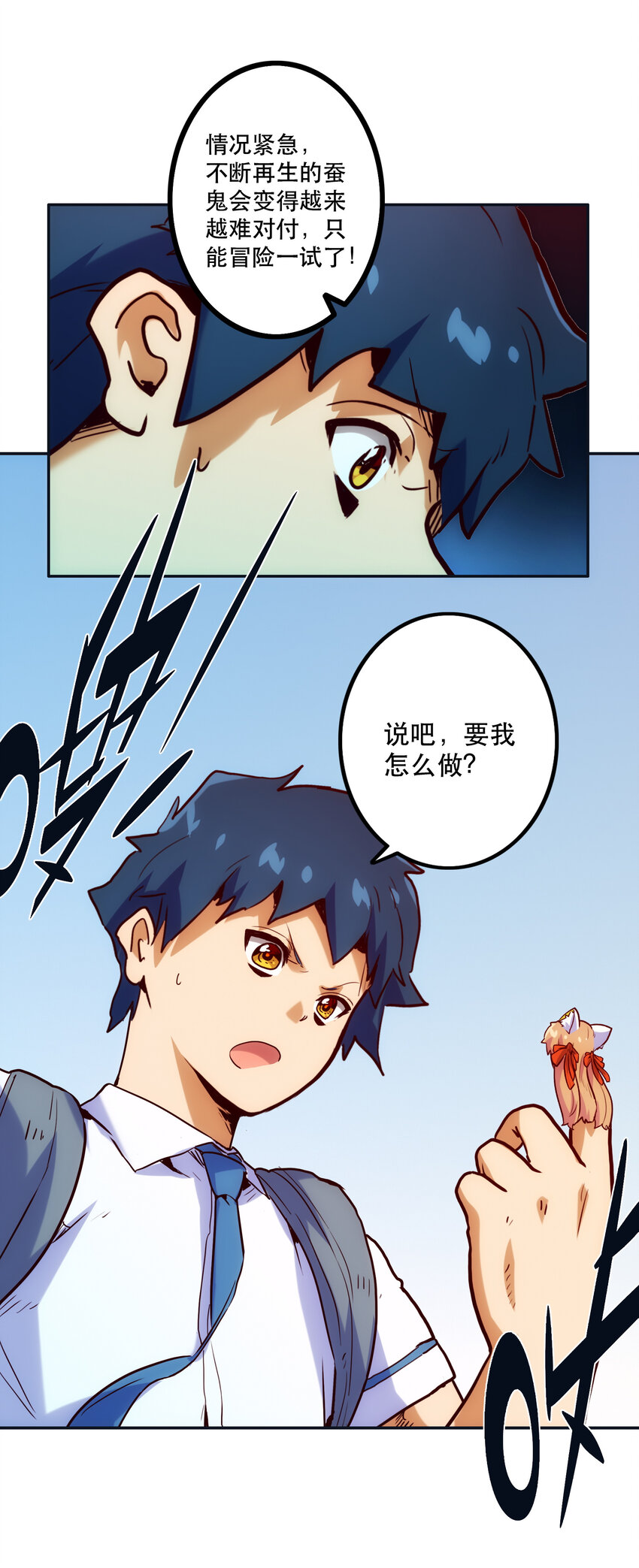 《手指少女》008 觉醒 第16页